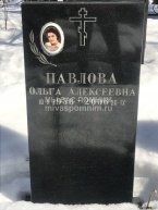 Павлова Ольга Алексеевна
